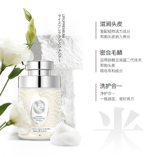 乌露米粹臻蕴香氛洗发露（洗护二合一）460ml 商品图2