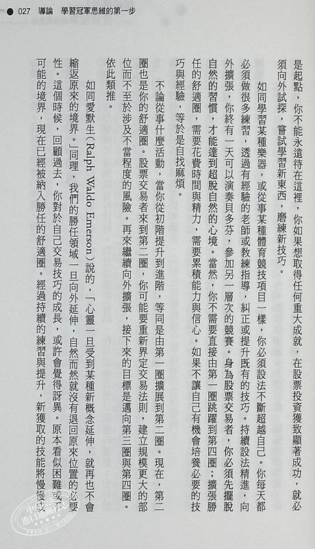 【中商原版】超级绩效（2）投资冠军的操盘思维 港台原版 马克.米奈尔维尼 Mark Minervini 寰宇出版 商品图5