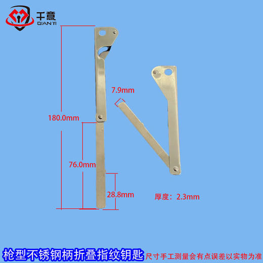 枪型不锈钢折叠指纹钥匙 商品图0