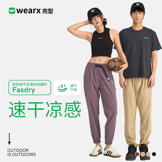 【历史卖爆*25w+】完型速干裤2.0户外休闲冰丝透气健身束脚裤防晒裤男女新款春夏季下单就送完型袜子一双 商品图0