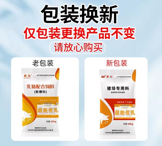 赛为猪饲料乳仔猪教槽料粉加粒小猪饲料仔猪断奶料全价料40斤/袋 商品图1