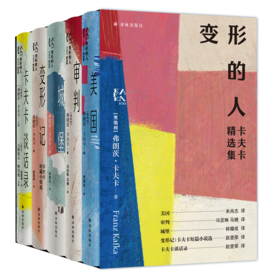 变形的人：卡夫卡精选集，卡夫卡去世百年纪念版