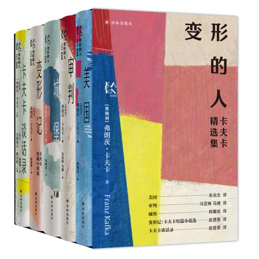 变形的人：卡夫卡精选集，卡夫卡去世百年纪念版 商品图0