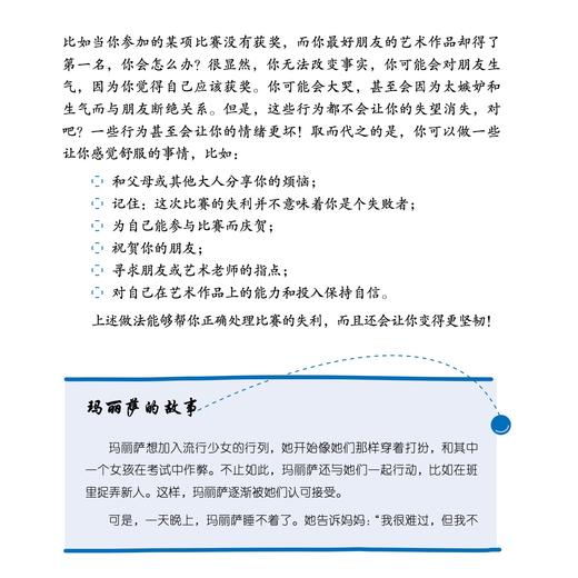 培养孩子的社交力系列-美国心理学会情绪管理自助读物（共4册）：《我要更坚韧》+《我能与人友好相处》+《我敢举手回答问题了》+《太害羞，怎么办？》 商品图13