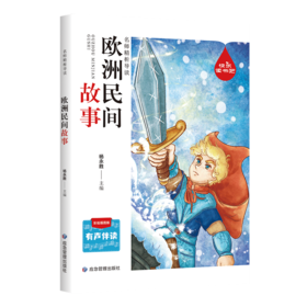 欧洲民间故事