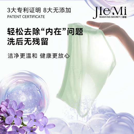 洁秘薰衣草多效奢护内衣洗衣液500ml 商品图2