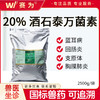 爱乐新20%酒石酸泰万菌素预混剂2.5kg蓝耳病支原体回肠炎兽药正品 商品缩略图0