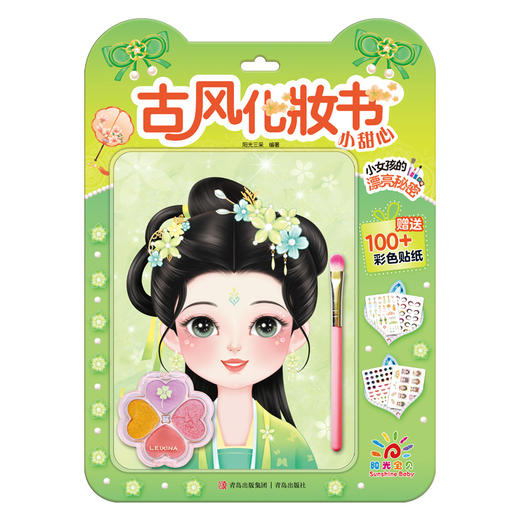 古风化妆书 小甜心 商品图0