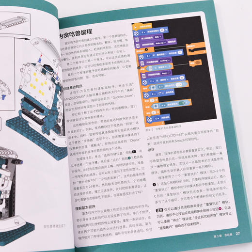 乐高MINDSTORMS机器人发明家探索书：乐高机器人搭建和编程指南 搭建指南 拼搭技巧 编程设计 商品图4