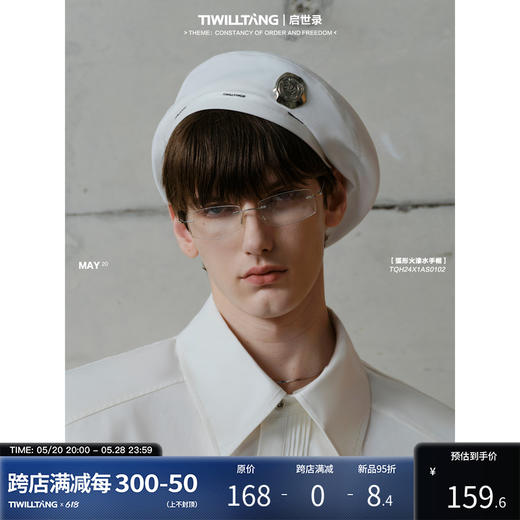 TIWILLTANG启世录“源漆置首”弧形火漆水手帽设计感贝雷帽 商品图5