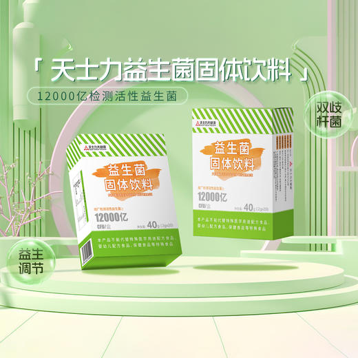 天士力大健康 益生菌固体饮料12000亿 新升级 2g/袋*20袋/盒 商品图1