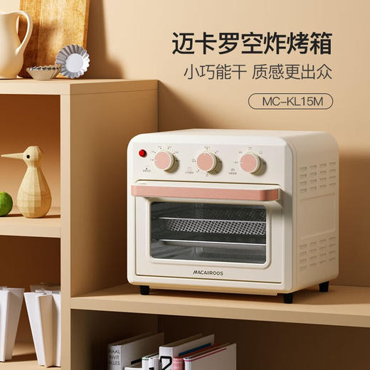 【小家电】迈卡罗MC-KL15M烤箱15L家用空炸烤箱高颜值早餐机HF 商品图1