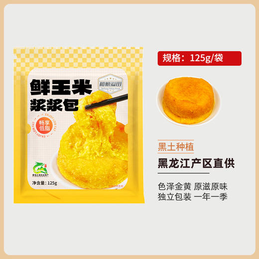 鲜玉米浆包125g/袋 玉米浆制作没有添加 商品图0