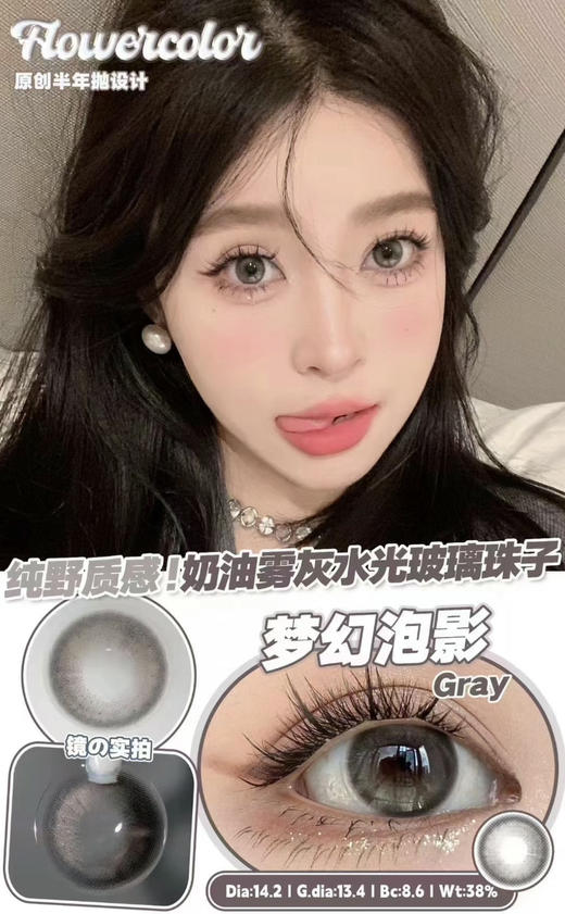 原创品牌flowercolor618新款半年抛系列敏敏眼速速安排！提升舒适度！硅水凝胶材质/活动 98/2副 128/3副 168/5副；下单再随机送一副；备注双眼度数 商品图4