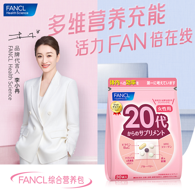 FANCL 20+女性综合营养包