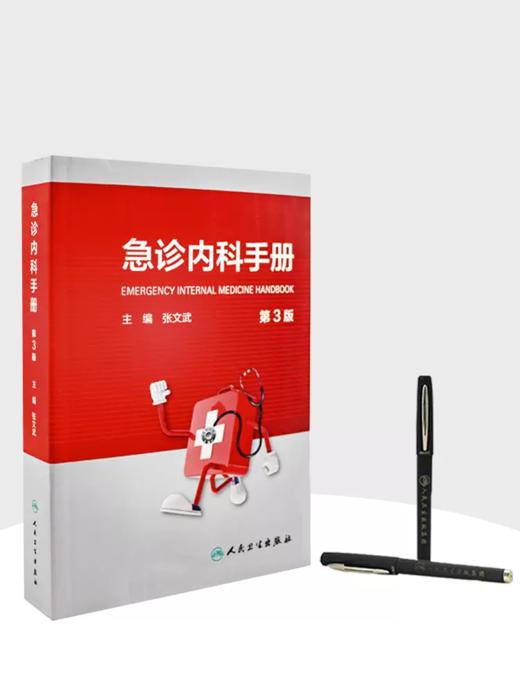 急诊内科手册 第三版 商品图1