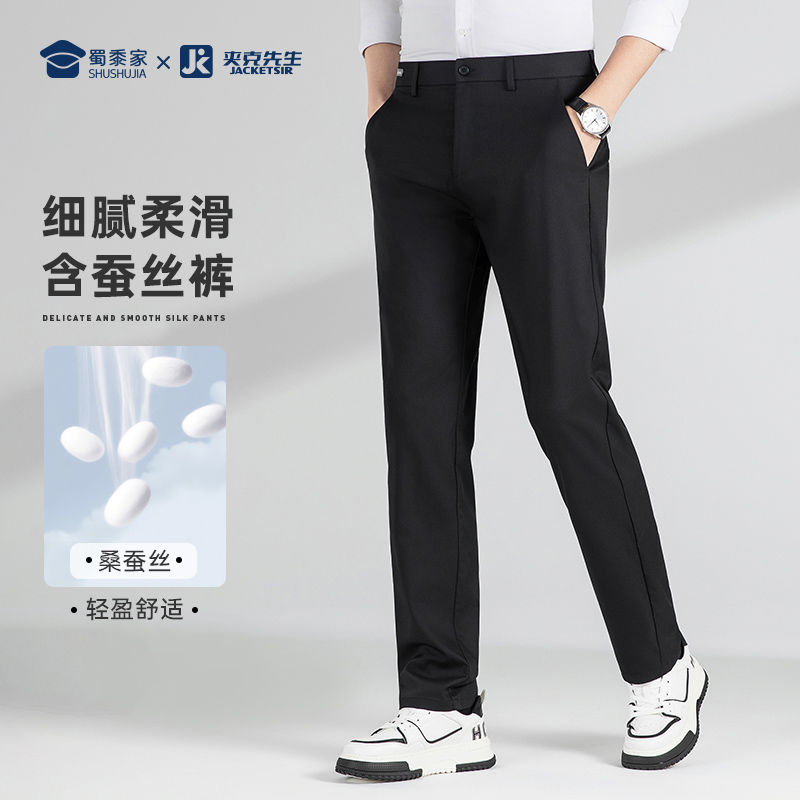 【桑蚕丝弹力休闲裤】薄款透气冰爽休闲西裤垂顺直筒长裤 K402