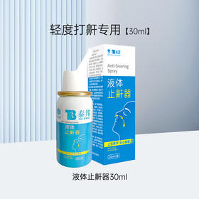 泰邦,液体止鼾器 【30ml】 江苏科来雅