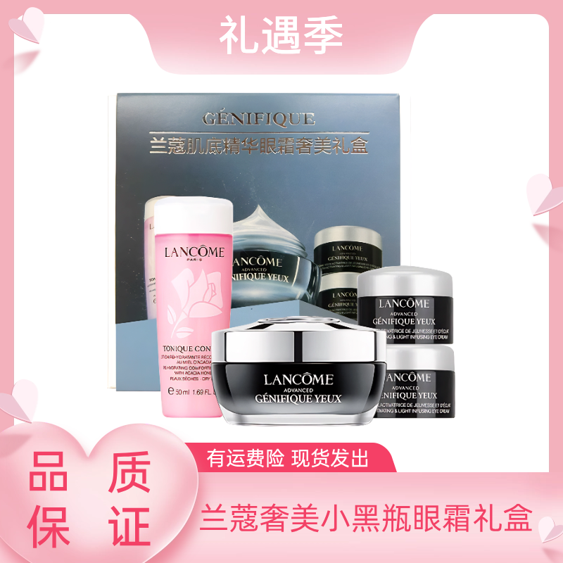 【一般贸易】LANCOME/兰蔻奢美小黑瓶眼霜礼盒（眼霜正装15ml+眼霜小样5ml*2+粉水50ml*1）