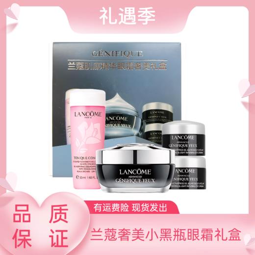 【一般贸易】LANCOME/兰蔻奢美小黑瓶眼霜礼盒（眼霜正装15ml+眼霜小样5ml*2+粉水50ml*1） 商品图0