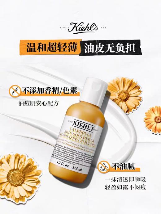 科颜氏金盏花乳液控油祛痘舒缓保湿修护补水水乳125ml 商品图1