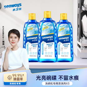 水卫士洗碗机专用漂洗剂 