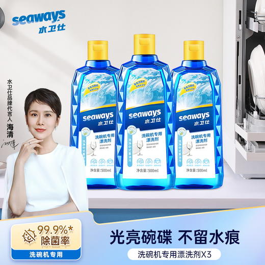水卫士洗碗机专用漂洗剂  商品图0