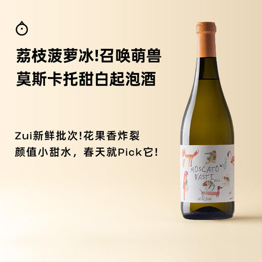 企鹅市集|意大利莫斯卡托起泡酒 萌兽莫斯卡托甜白葡萄酒2023 DOCG级小甜水 名庄打造人气爆款 商品图0