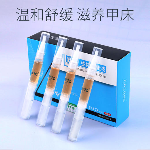 2盒立减20元【升级版】舒佗一笔亮指甲生物护理液，植物草本精华，德国科技生物膜 商品图1