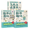 给孩子的数学三书(全3册) 商品缩略图0