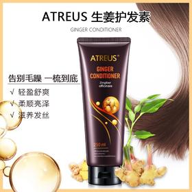 泰国ATREUS无硅油生姜护发素 250ml【一般贸易】