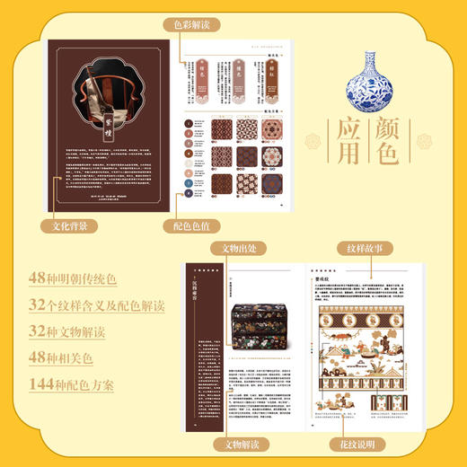 国色大明 中国传统色中国色彩文化传承古典中国文化色彩美学明朝传统色纹样服饰建筑色彩艺术史 商品图4