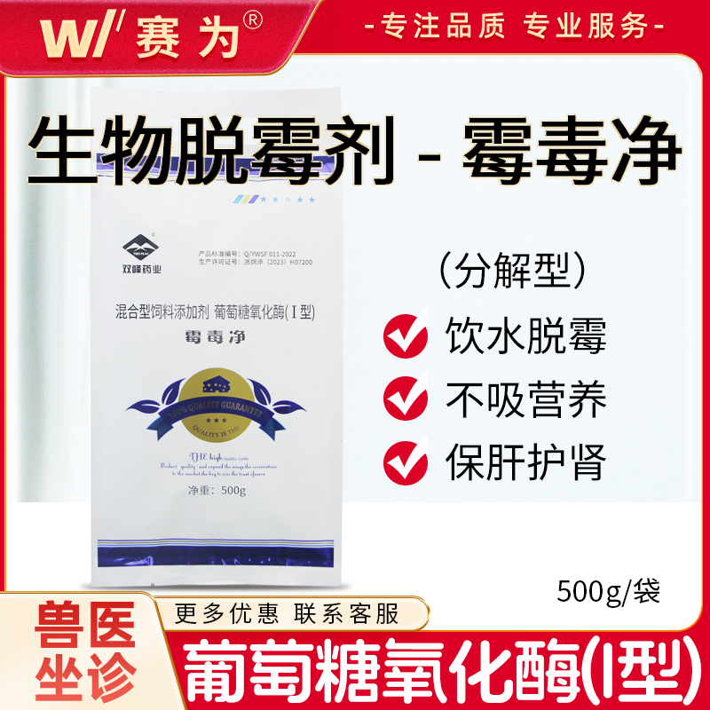 兽用水溶性生物脱霉剂 霉菌毒素分解剂 可饮水 猪牛鸡鸭 不吸营养