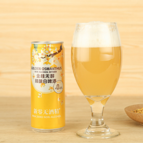 山姆同品牌新零金桂精酿无醇啤酒330ml*6瓶