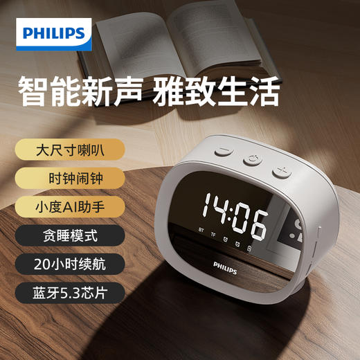 飞利浦AI智能闹钟音箱TAS2909 商品图1