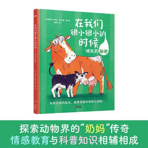 在我们很小很小的时候：哺乳的秘密 商品图1