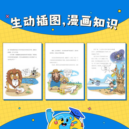 龟兔赛跑经济学 给孩子的32堂伊索寓言财商课 漫画讲经济学 商品图3