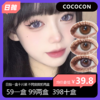 COCOCON日抛活动 59一盒 99两盒  398十盒 商品缩略图0