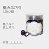 巧可栗栗/黑巧豆子 商品缩略图10