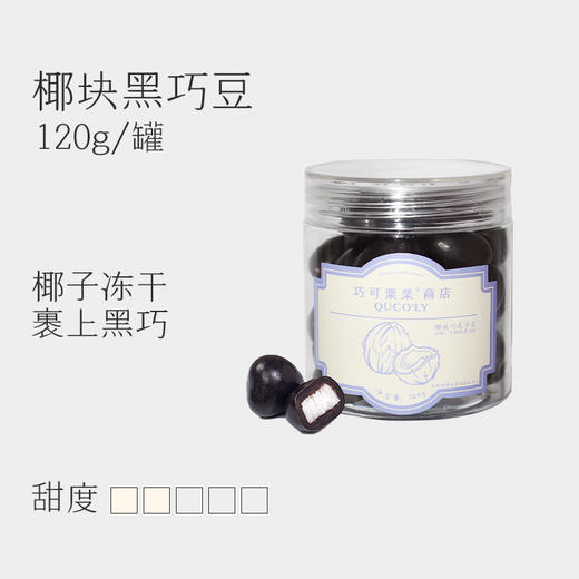 巧可栗栗/黑巧豆子 商品图10