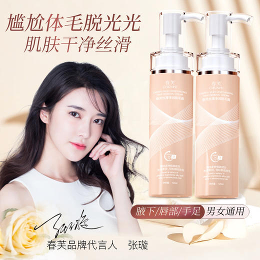 【新品！第二件半价！】夏季福利！刮板免费送！润泽肌肤，摆脱烦恼，春芙丝滑净润脱毛膏，温和无刺激，多部位通用，拥抱真正的美丽，让你焕然一新！ 商品图0