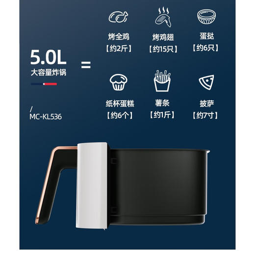 【小家电】迈卡罗MC-KL536空气炸锅家用精准定时无油烟电炸锅低脂薯条机不沾煎炸锅HF 商品图3