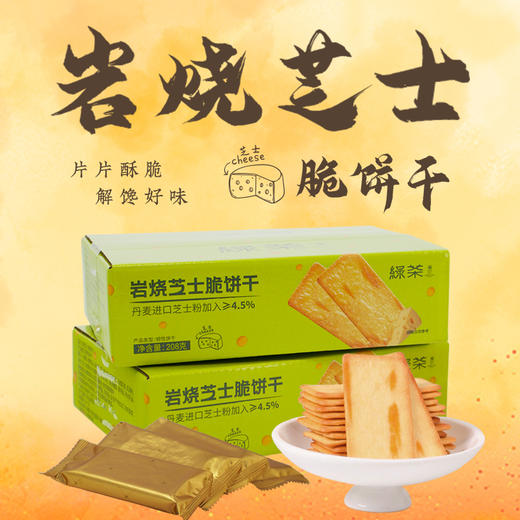 芝士脆饼干208g 商品图3