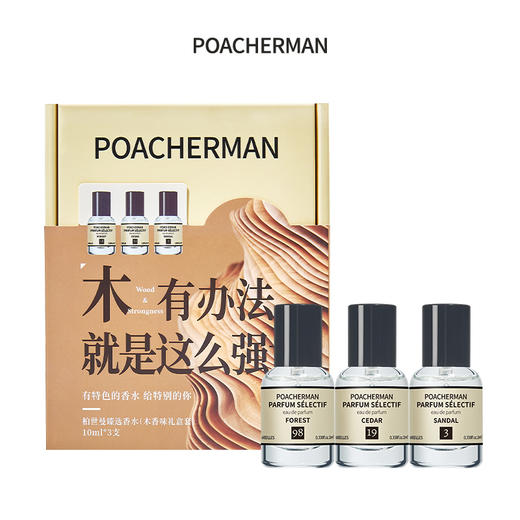 柏世曼木香香水礼盒 木质调香氛套装送礼物伴手礼情人节送男生 商品图3