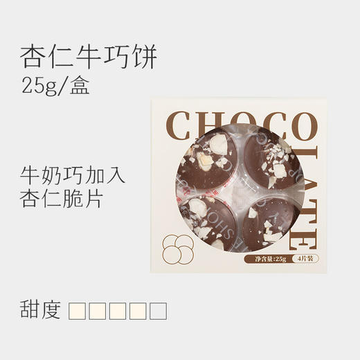 巧可栗栗/圆饼 商品图10