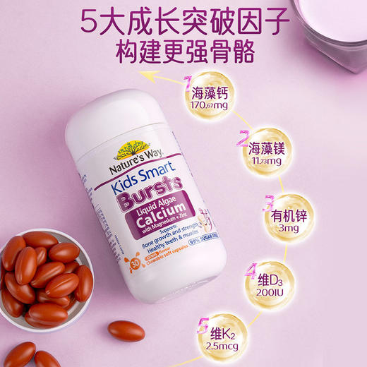 【保税】澳洲 佳思敏（NaturesWay） 液体海藻钙镁锌 30粒，适合6个月以上儿童 商品图1