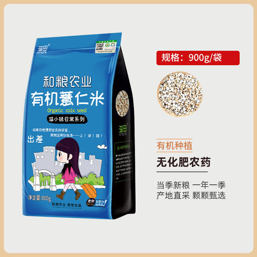 有机薏仁米900g 商品图0