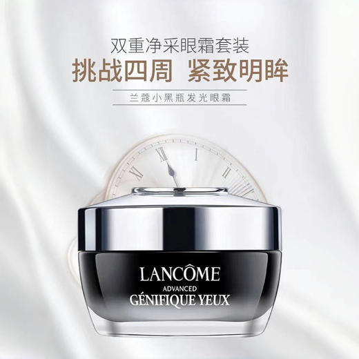 兰蔻肌底精华焕亮眼霜（发光眼霜二代）【专柜】15ml/瓶（非质量问题不退换） 商品图2