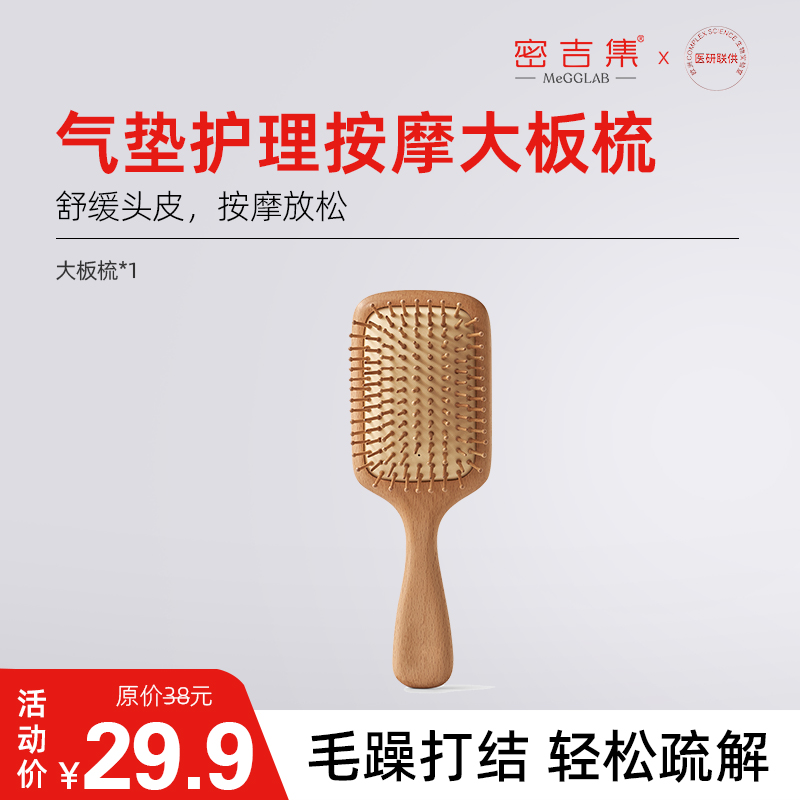 【大板梳】舒缓按摩头皮，高弹力优质气囊，带来更好的舒适感，呵护从头开始