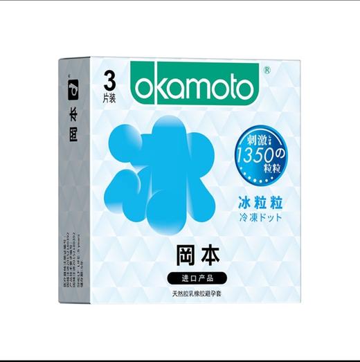 冈本冰粒粒天然胶乳橡胶避孕套3片装 商品图0